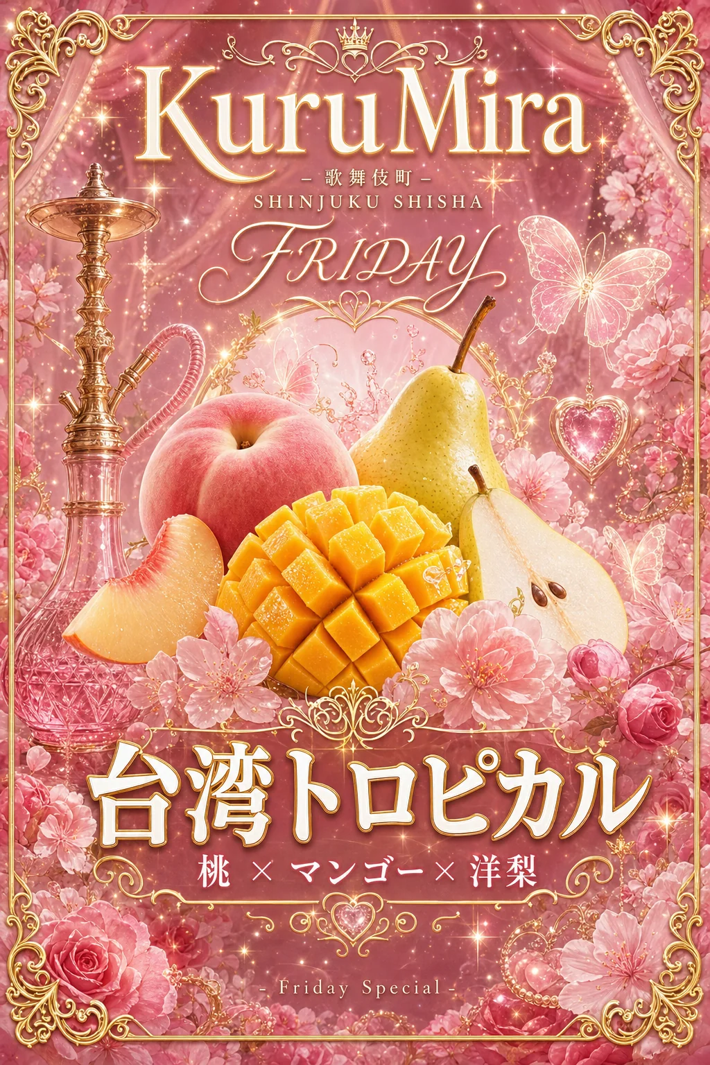 台湾トロピカル(桃×マンゴー×洋梨)